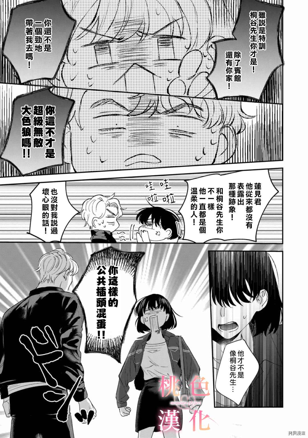 我们无法简单恋爱漫画,第8话5图