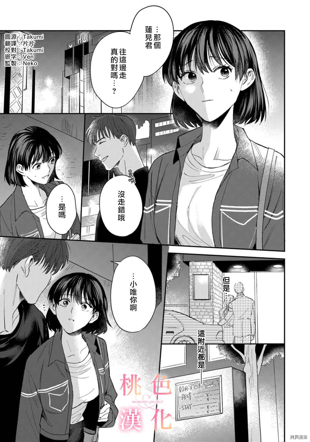 我们无法简单恋爱漫画,第8话2图