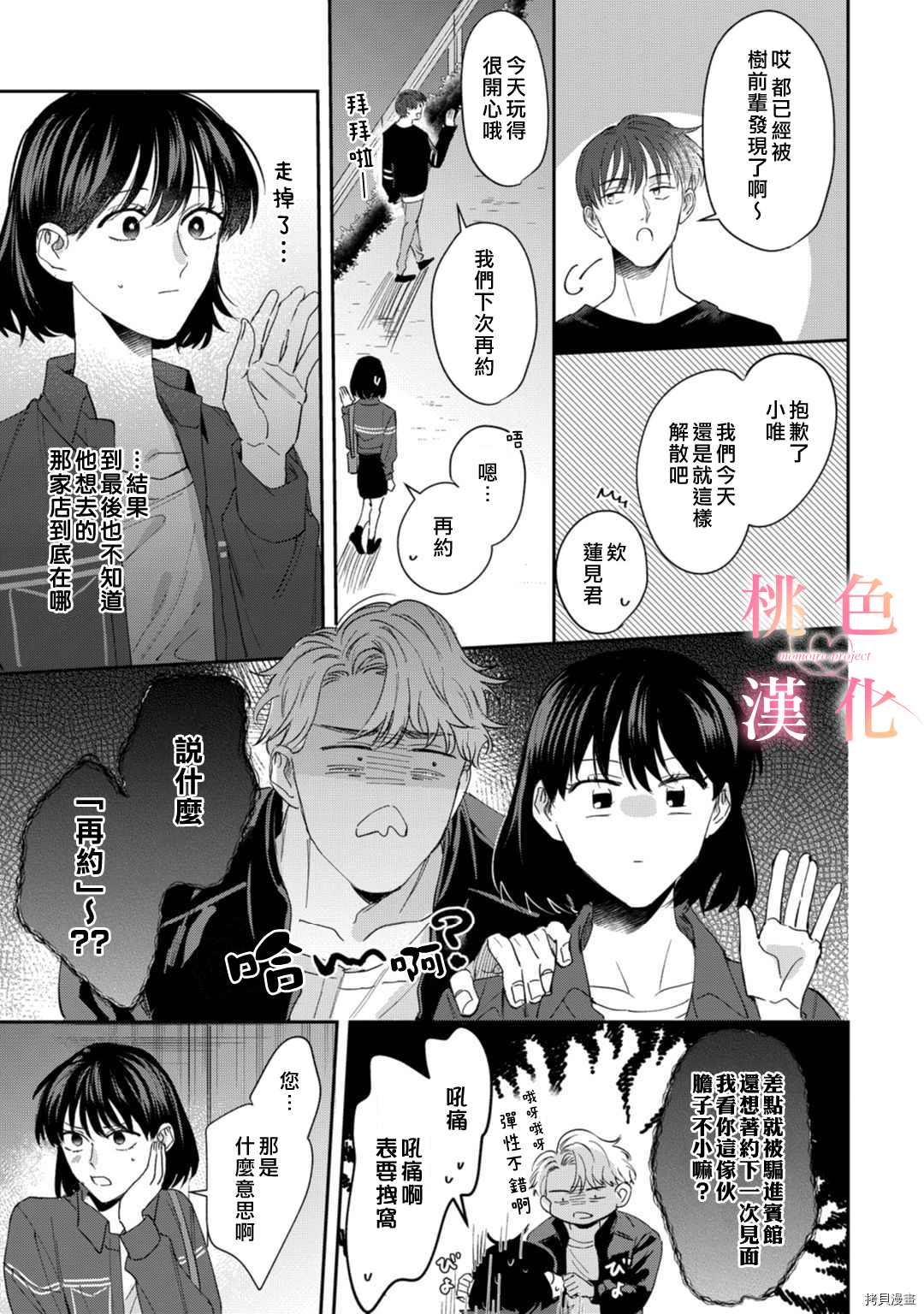 我们无法简单恋爱漫画,第8话1图