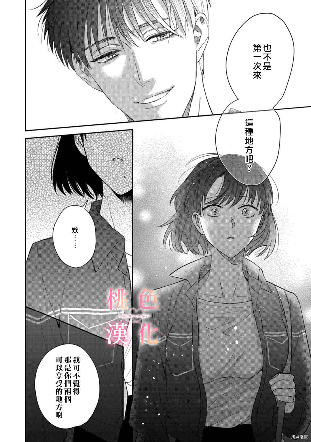 我们无法简单恋爱漫画,第8话3图