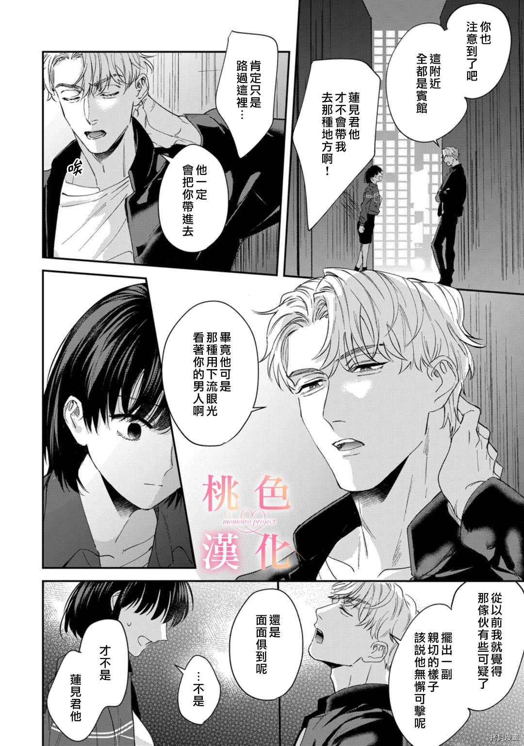 我们无法简单恋爱漫画,第8话2图