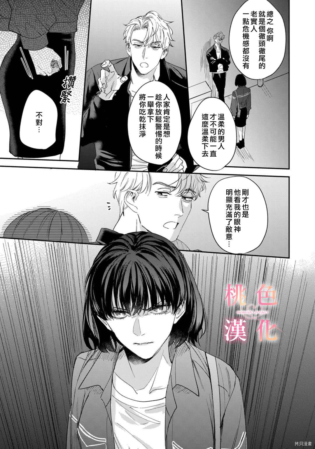 我们无法简单恋爱漫画,第8话3图