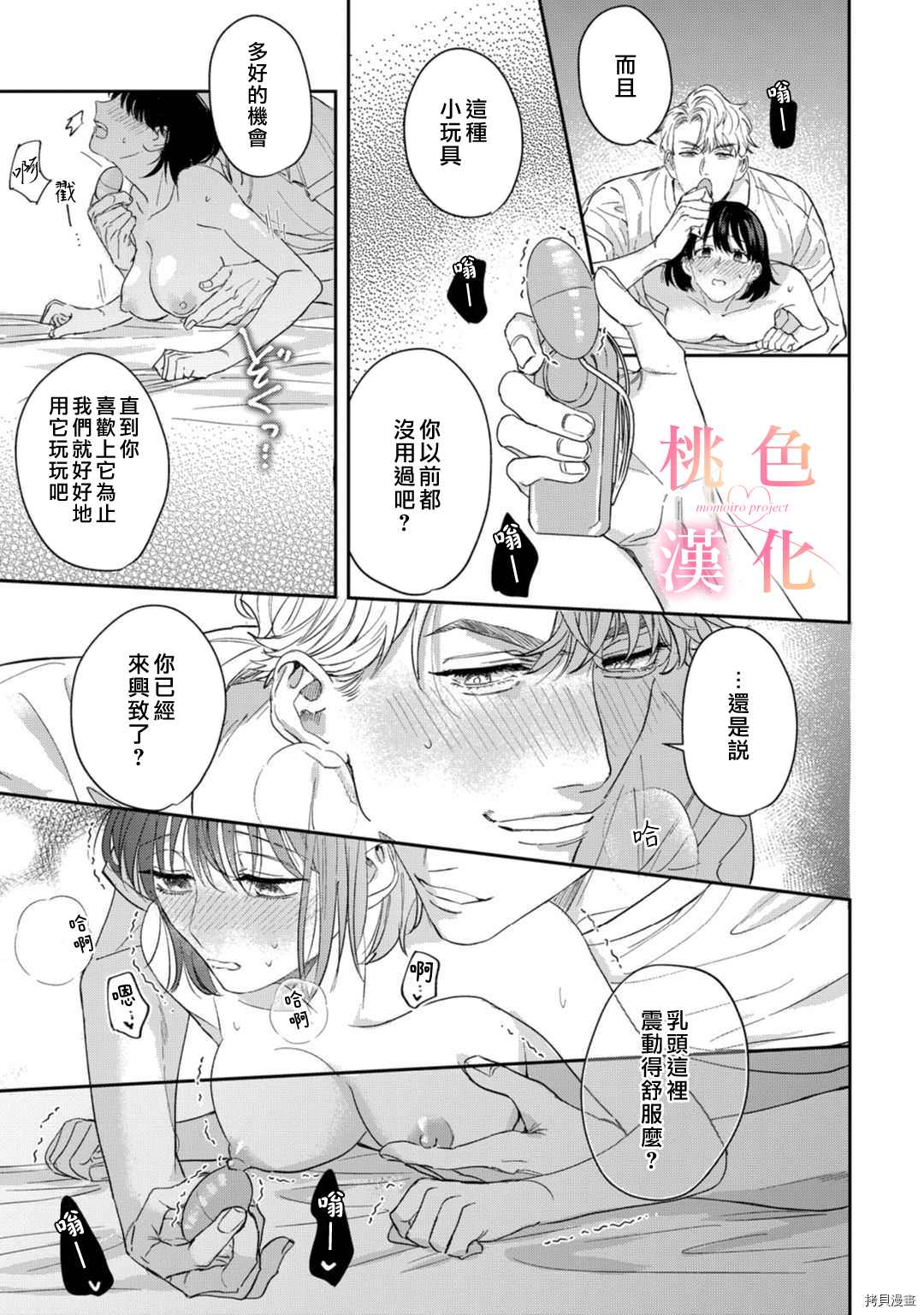 我们无法简单恋爱漫画,第8话2图