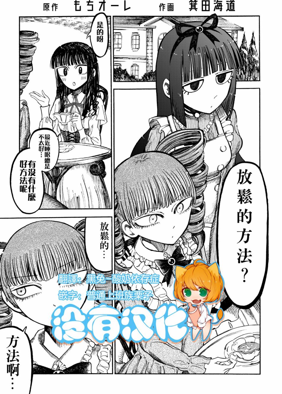 大小姐放松的方法漫画,第1话1图