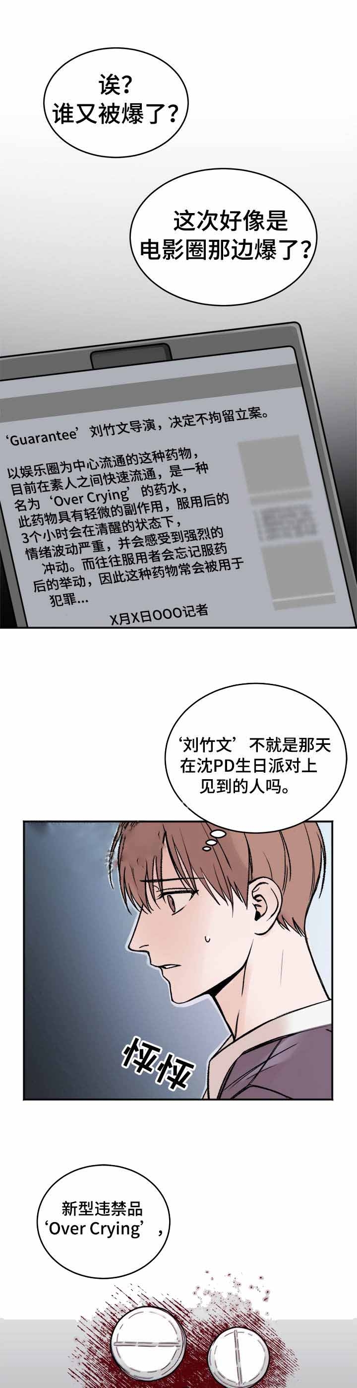 私人房间漫画免费无删减网站漫画,第5话4图