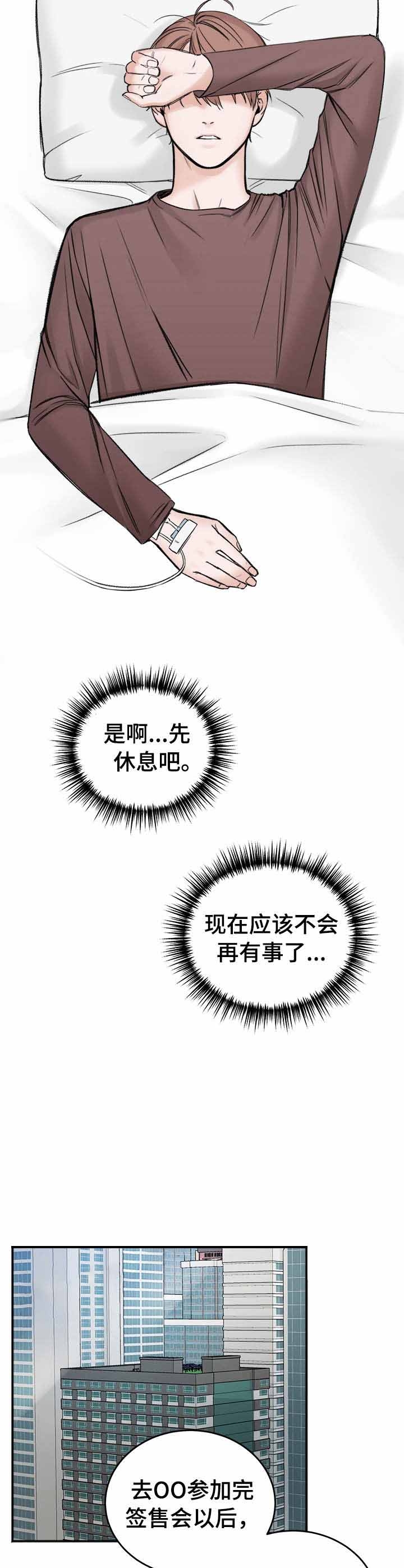 私人房间漫画免费无删减网站漫画,第5话2图