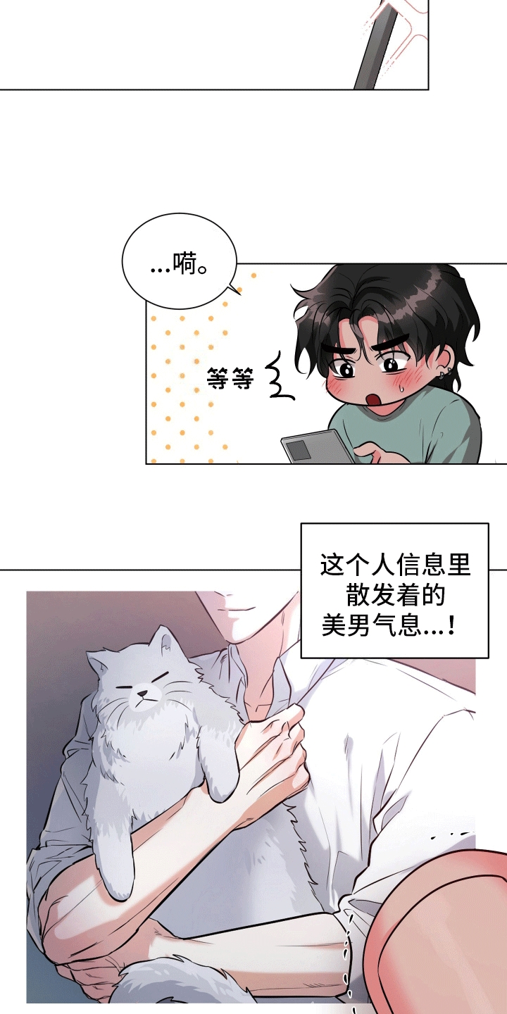 靠近就会心动漫画,第2话1图