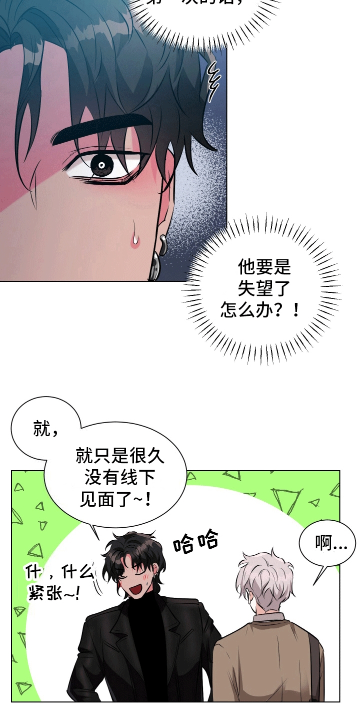 靠近就会心动漫画,第2话4图