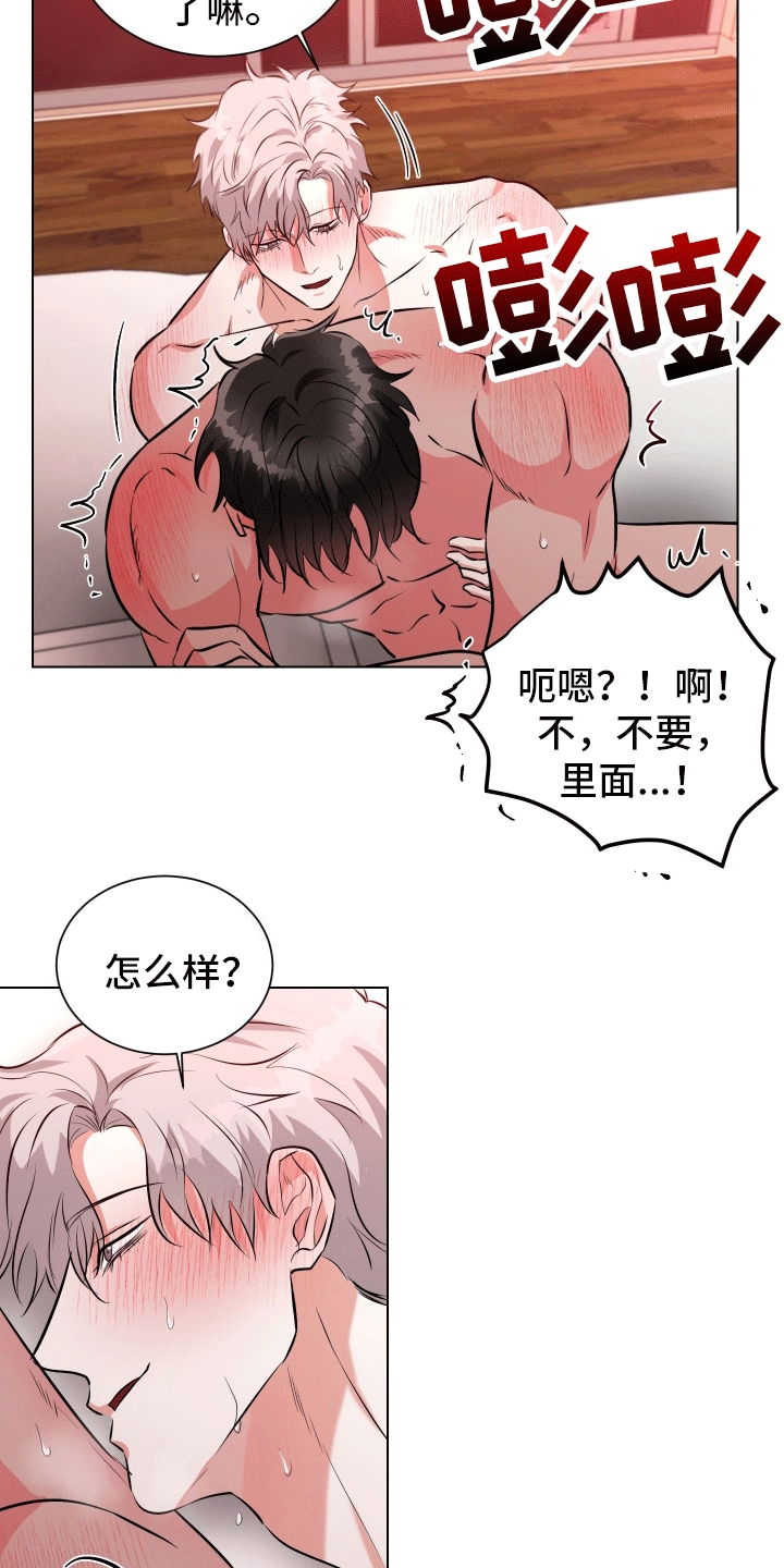 靠近就会发烫漫画,第9话3图