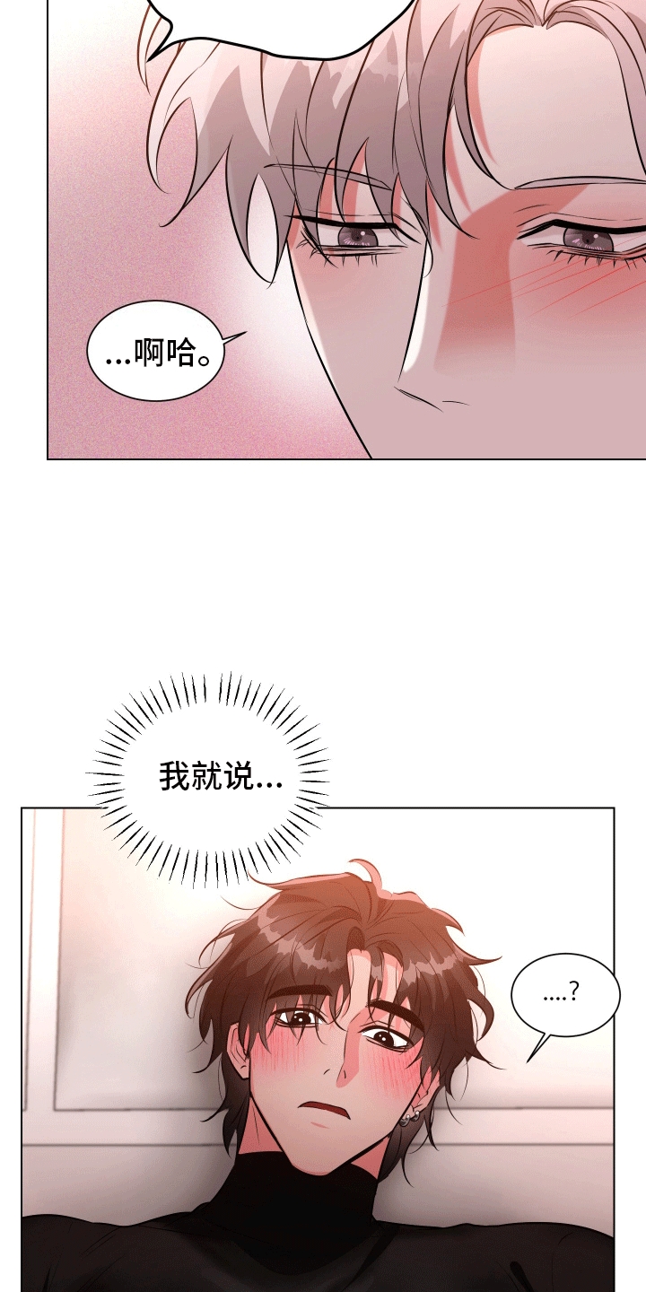 靠近就会心动漫画,第5话4图