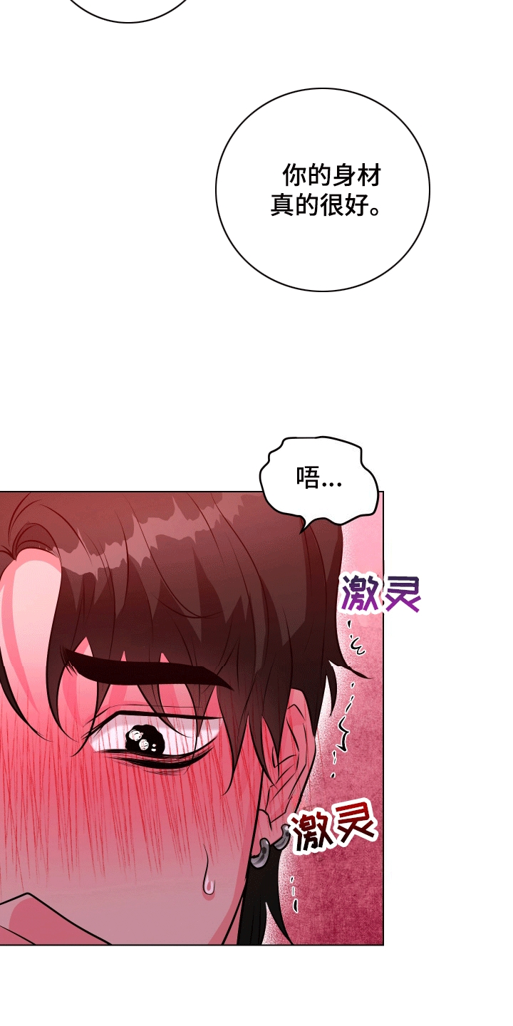 靠近就会发烫漫画,第3话2图