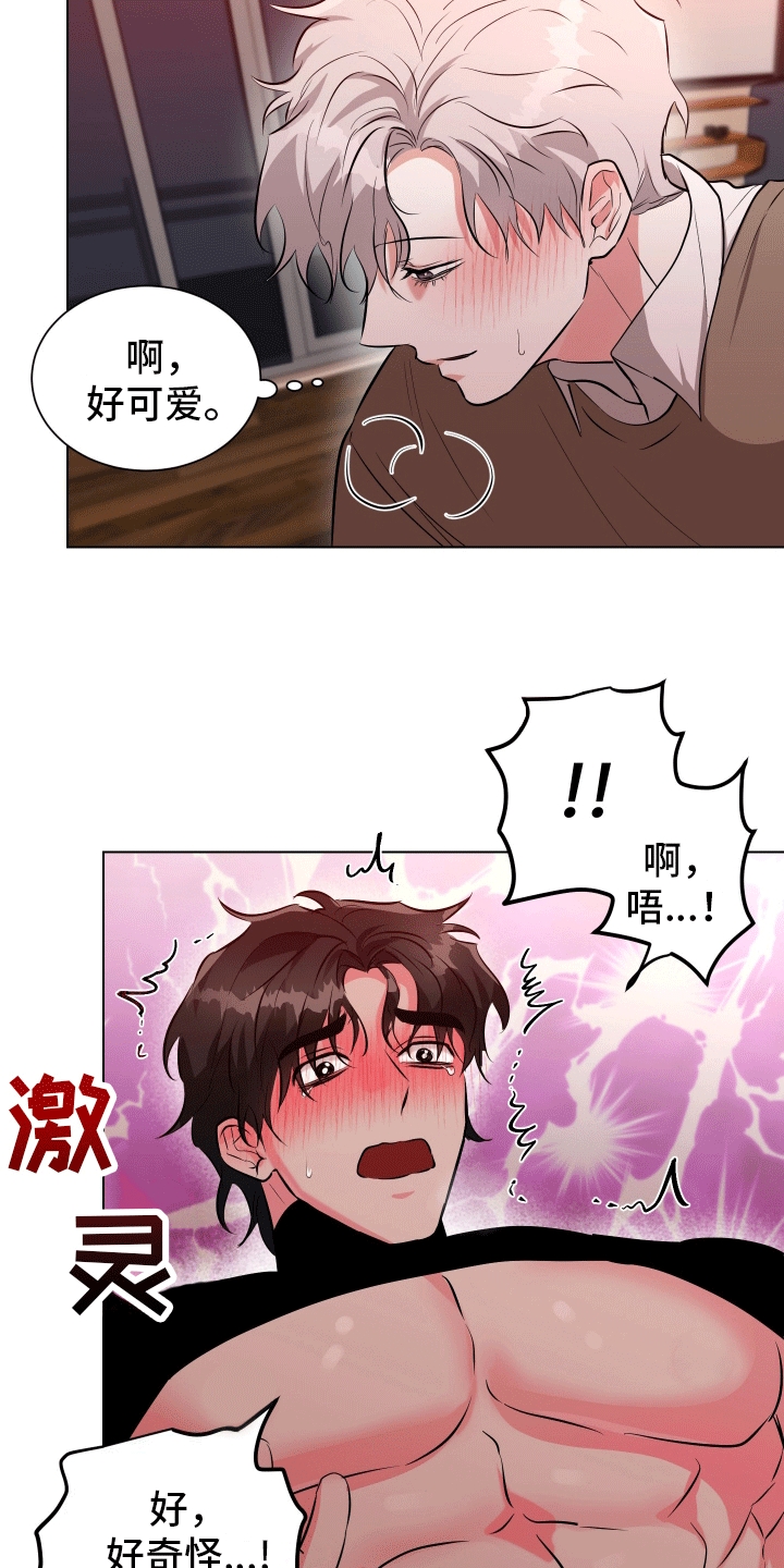 靠近就会发烫漫画,第6话4图