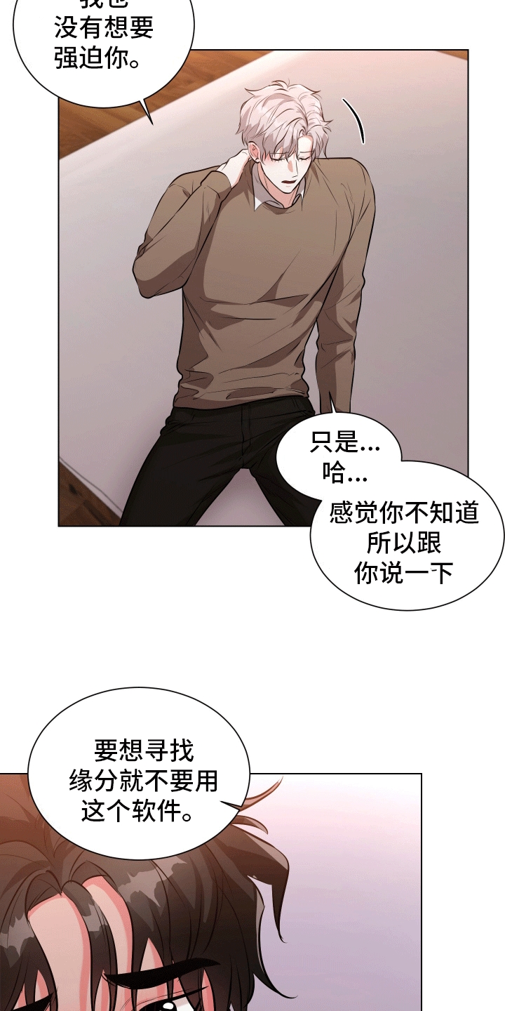 靠近就会发烫漫画,第4话1图