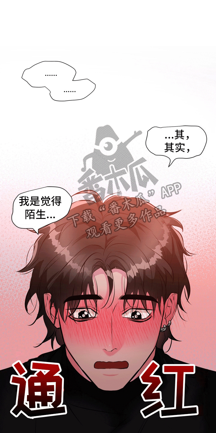 为什么有些人一靠近就不舒服漫画,第4话2图