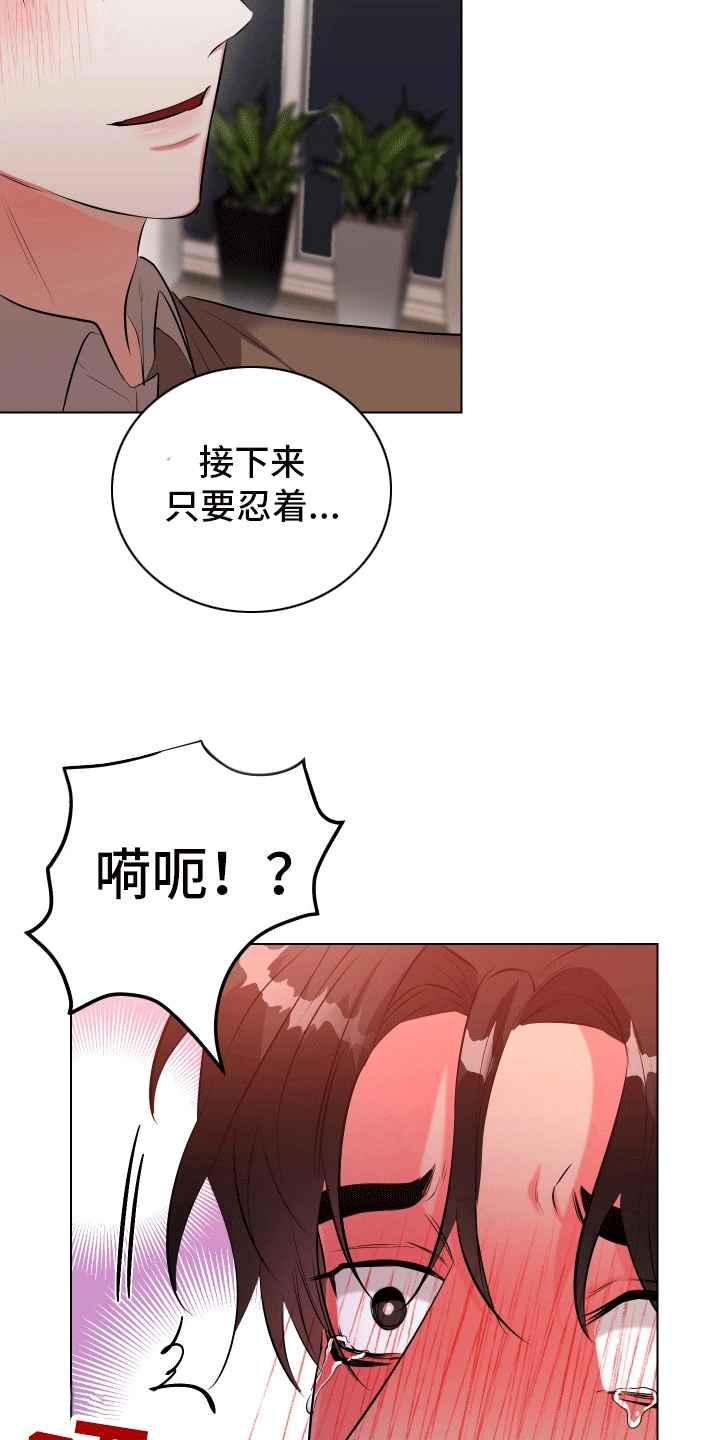 靠近就会发烫韩语漫画,第7话4图