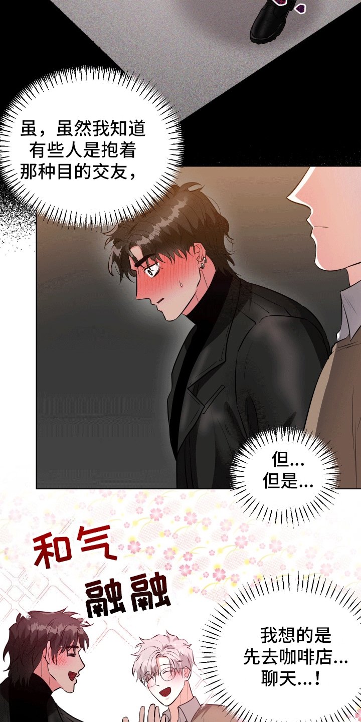 靠近就会发烫漫画,第3话1图