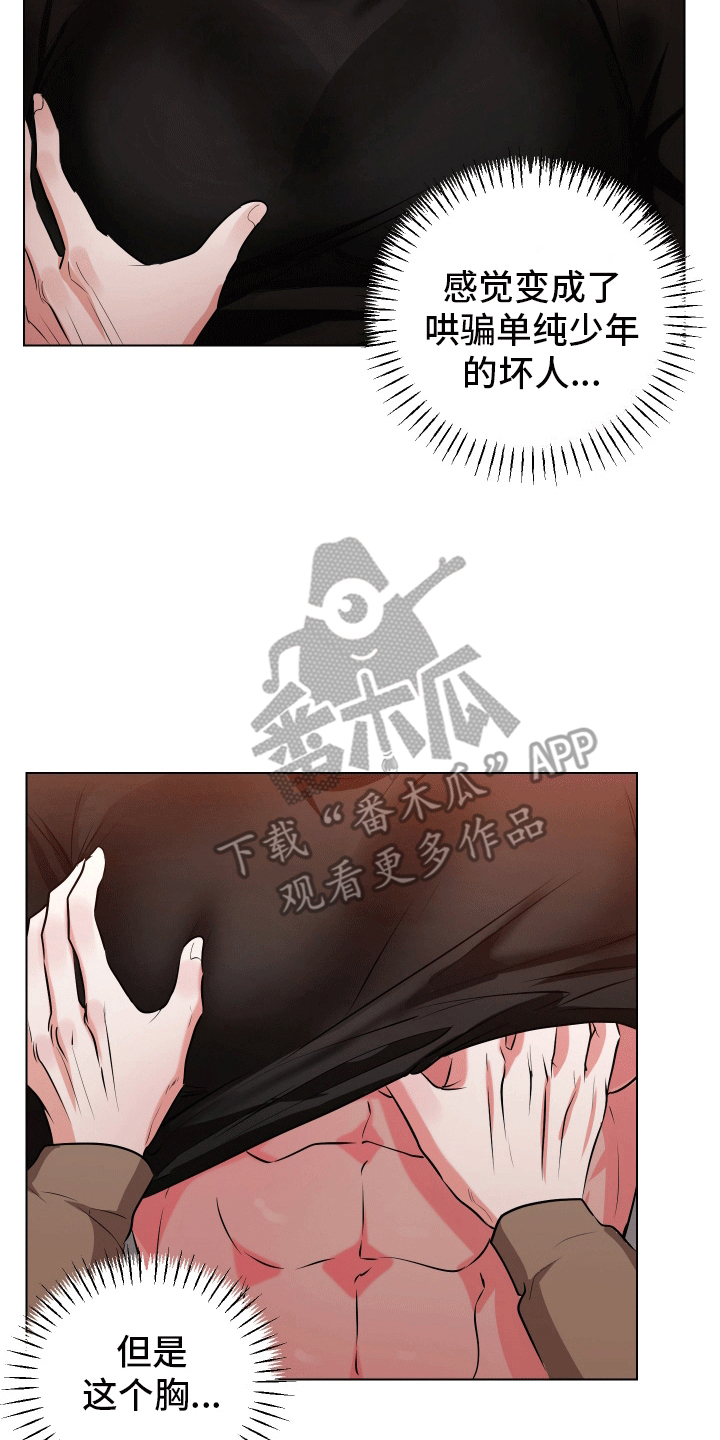 靠近就会心动漫画,第5话5图