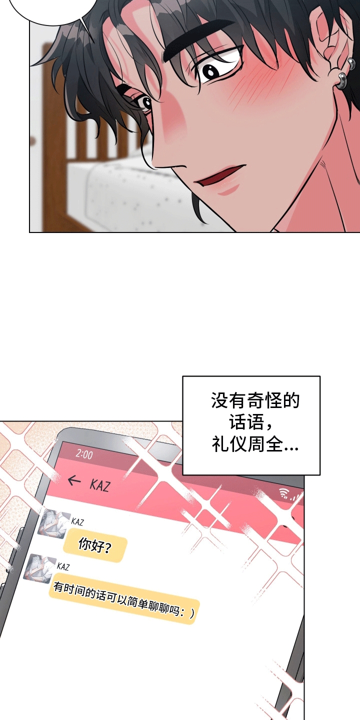 靠近就会发烫漫画,第2话5图