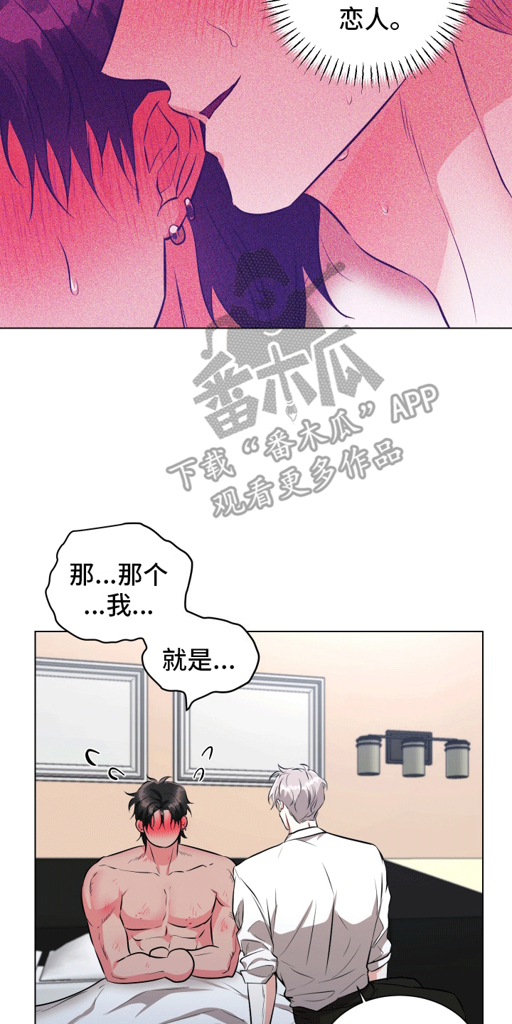 和女生靠近耳朵发烫漫画,第9话4图