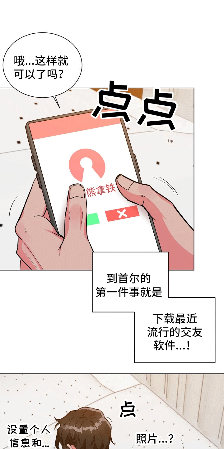 冰箱靠近屋顶会让上面地板发烫漫画,第1话2图