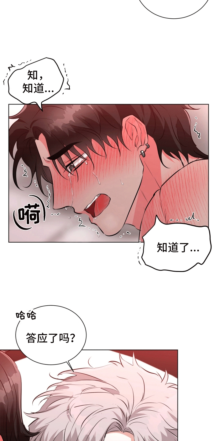 靠近就会发烫漫画,第9话5图