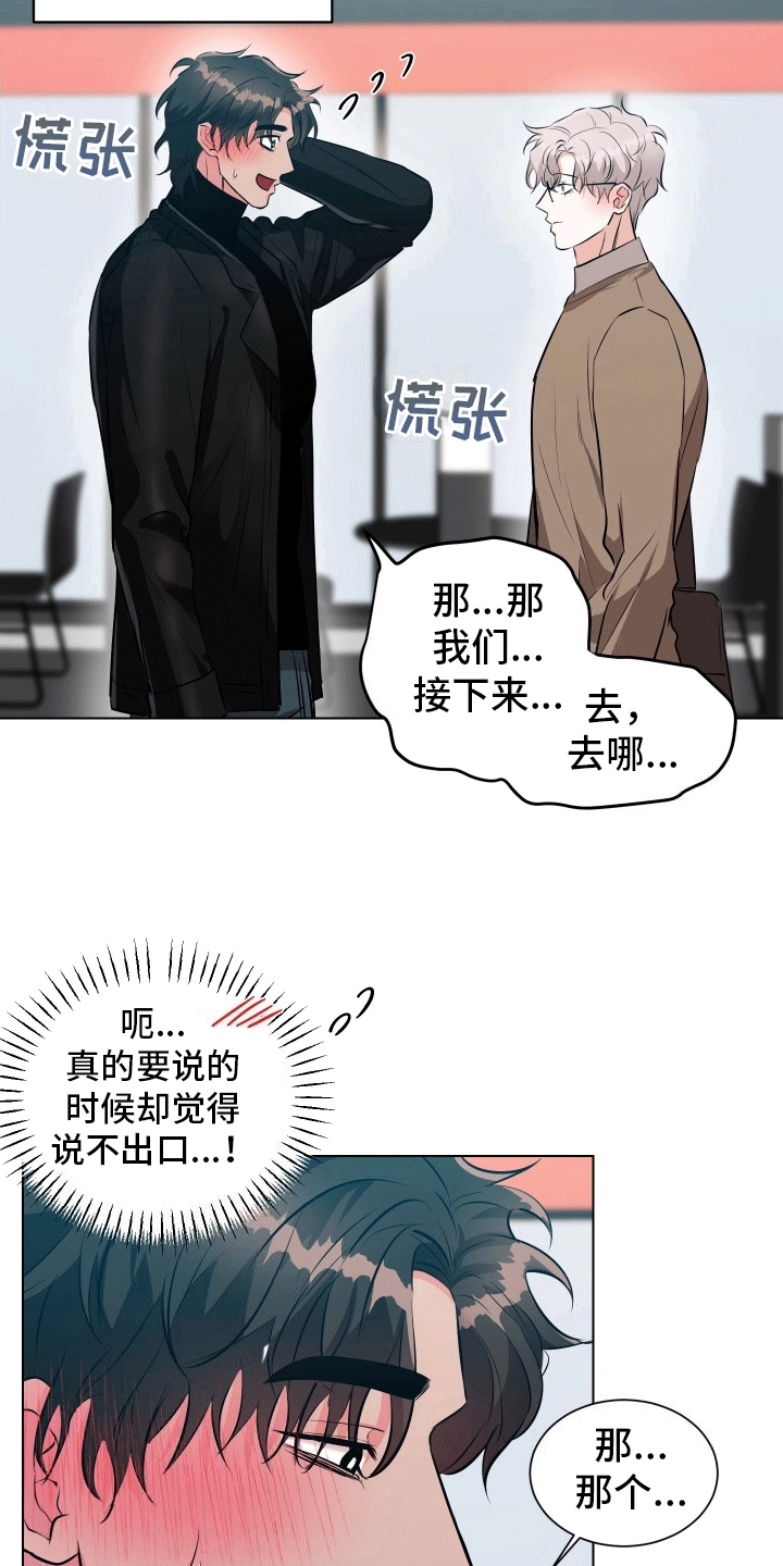 靠近就会发烫漫画,第3话4图