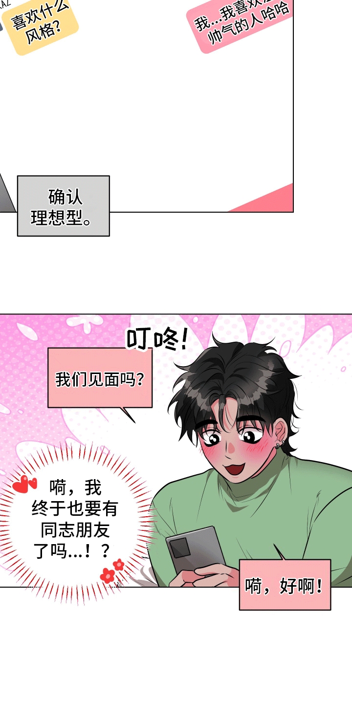 靠近就会发烫漫画,第3话4图