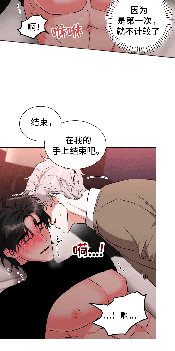 靠近就会发烫漫画漫画,第6话2图