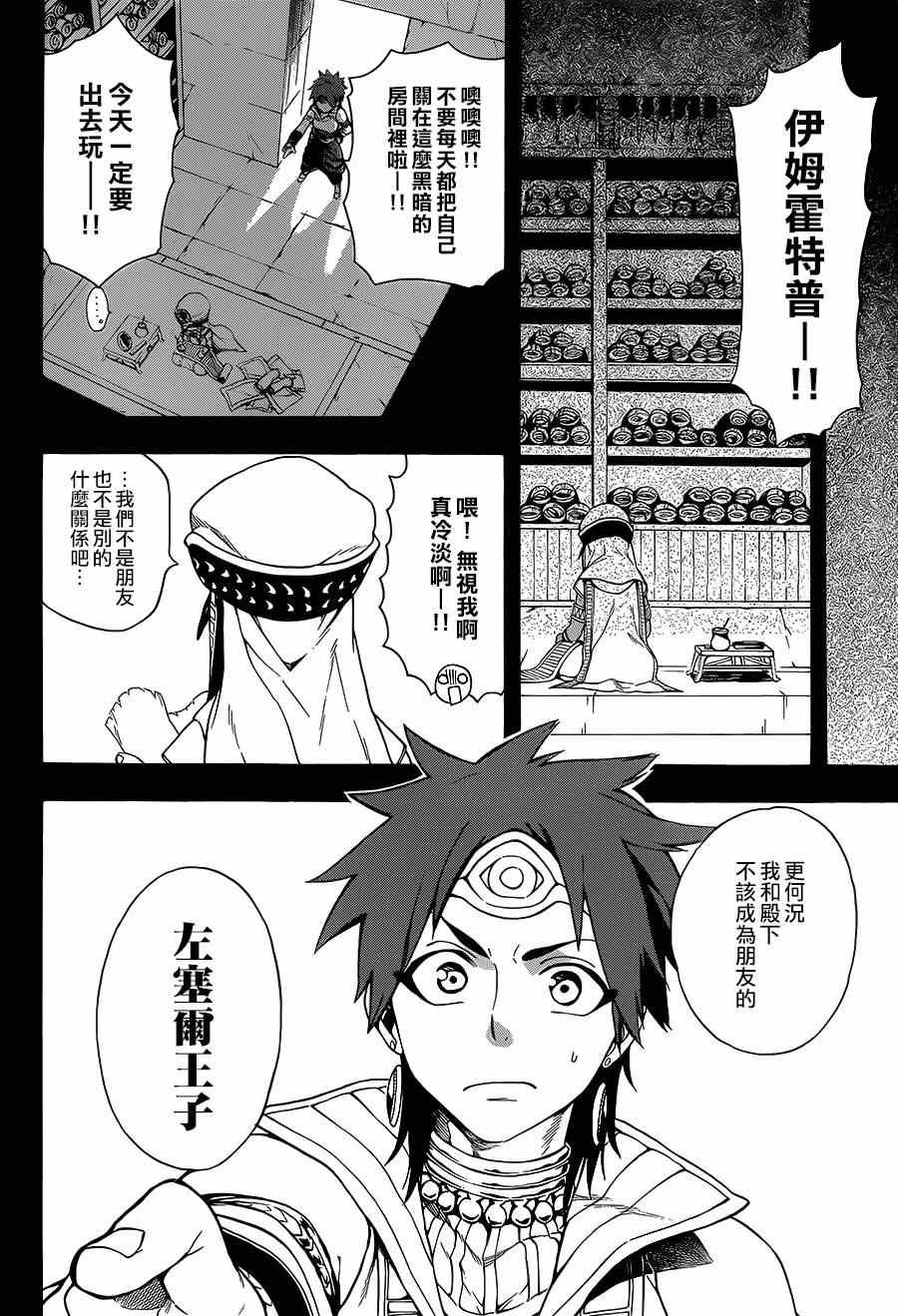 大祭司伊姆霍特普漫画,第6话4图