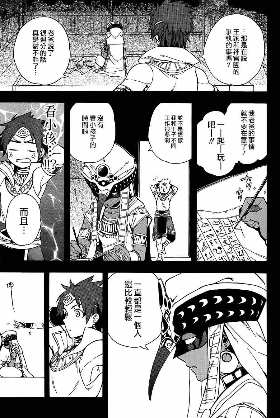 大祭司伊姆霍特普漫画,第6话5图