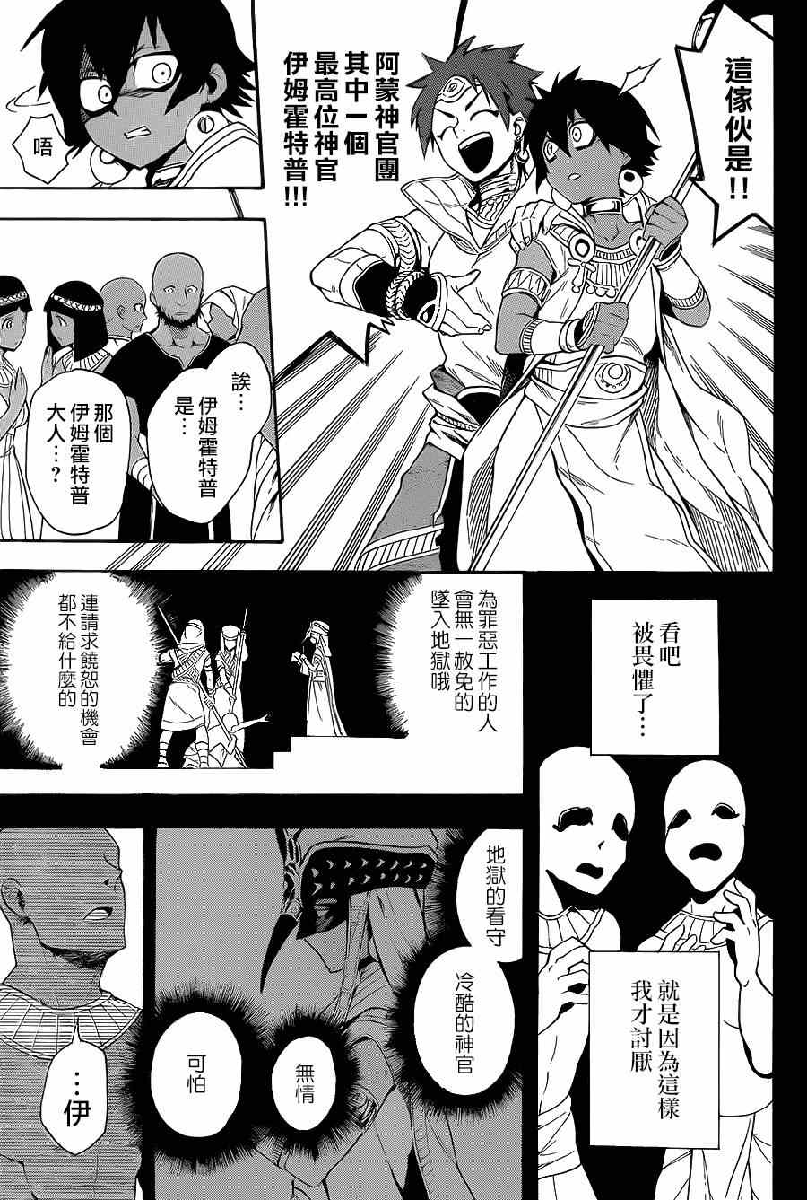 大祭司伊姆霍特普漫画,第6话1图