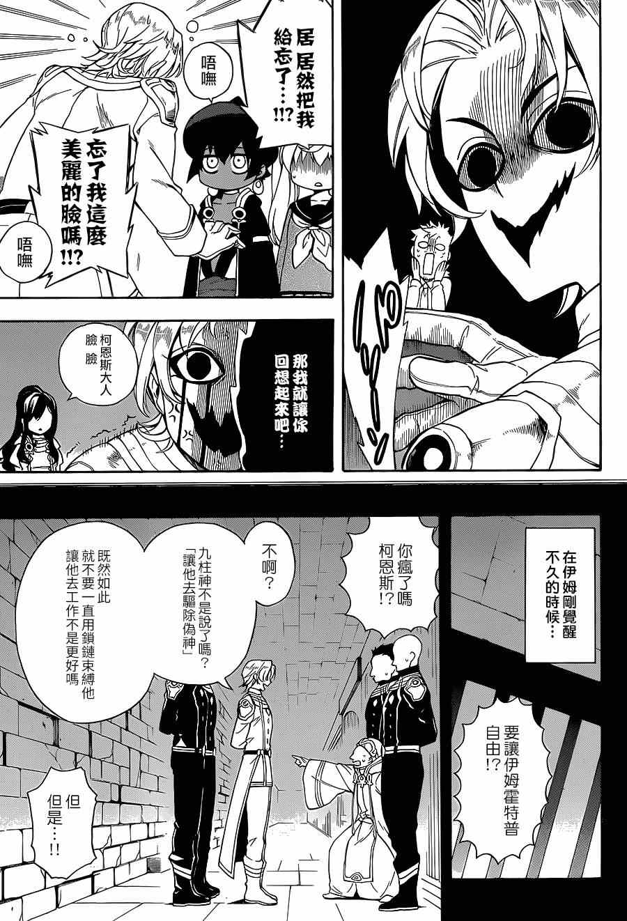 大祭司伊姆霍特普漫画,第6话2图