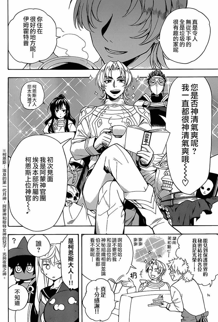 大祭司伊姆霍特普漫画,第6话1图