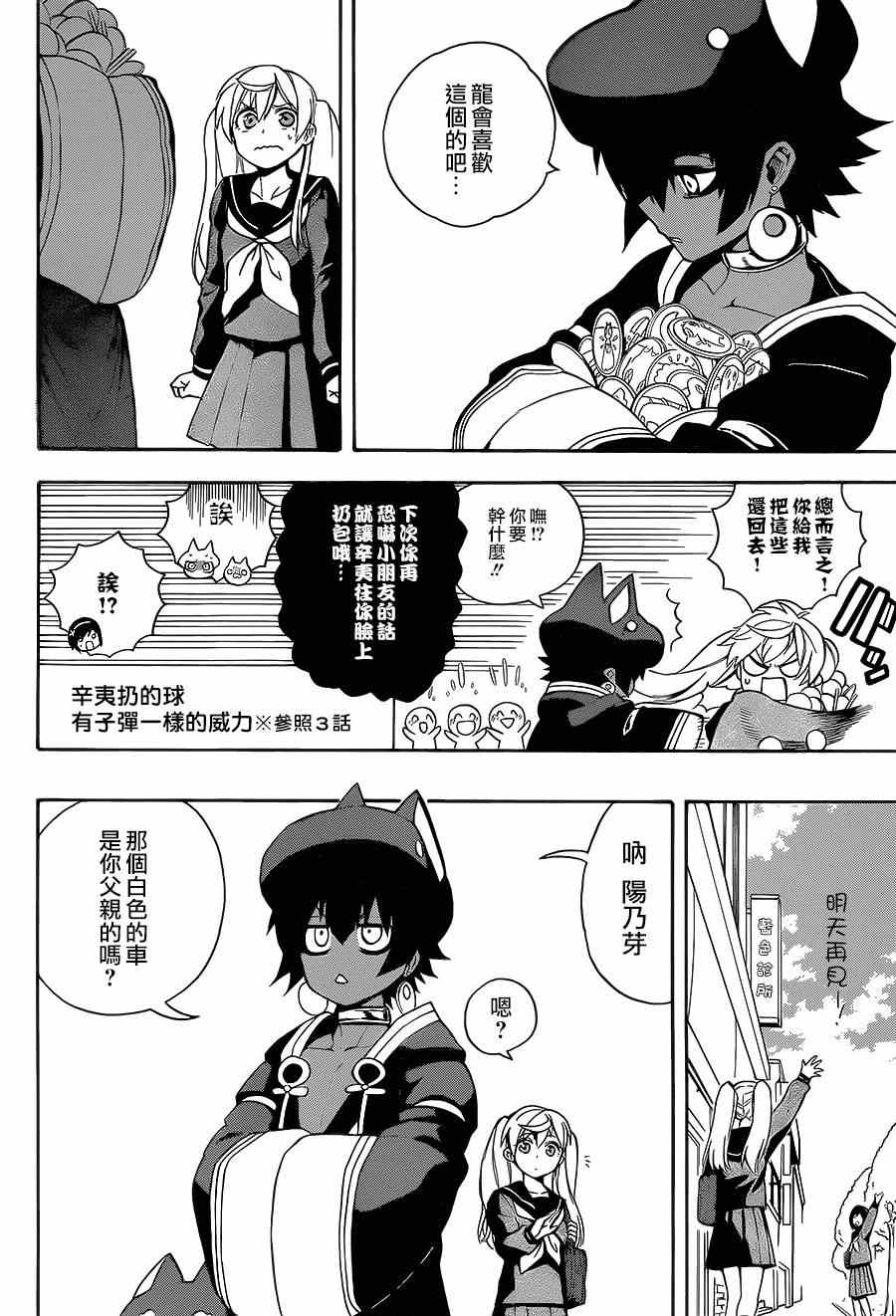 大祭司伊姆霍特普漫画,第6话4图