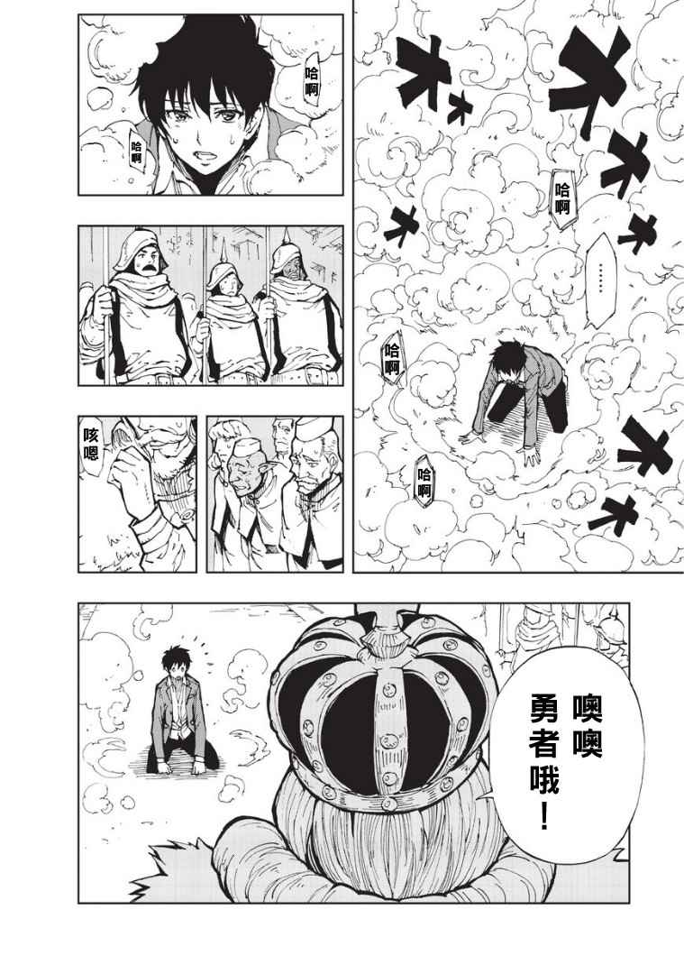 现实主义勇者的王国再建记樱花漫画,第1话序章1图