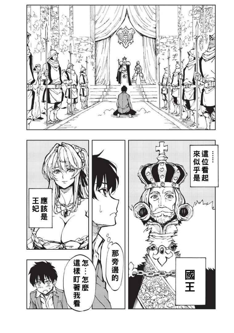 现实主义勇者的王国再建记樱花漫画,第1话序章3图