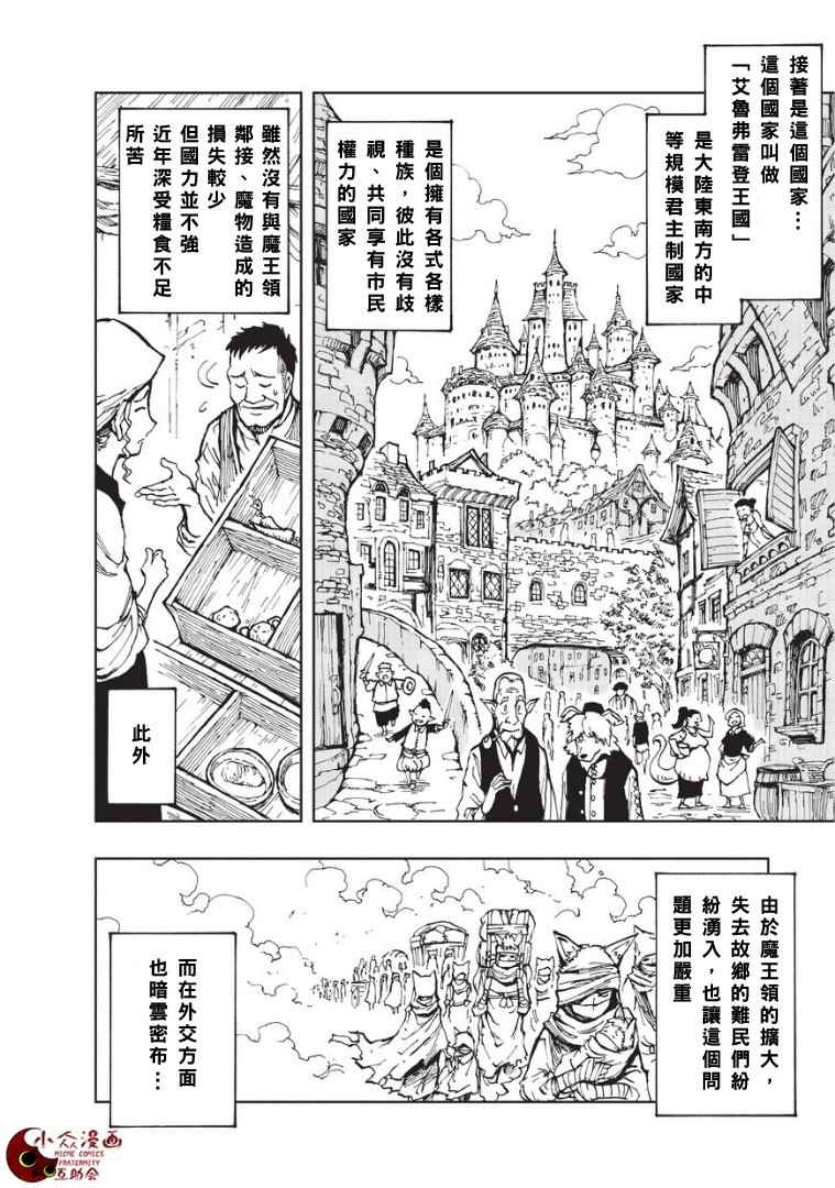 现实主义勇者的王国再建记樱花漫画,第1话序章4图