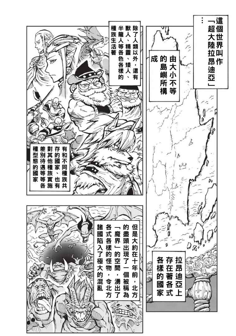 现实主义勇者的王国再建记樱花漫画,第1话序章2图