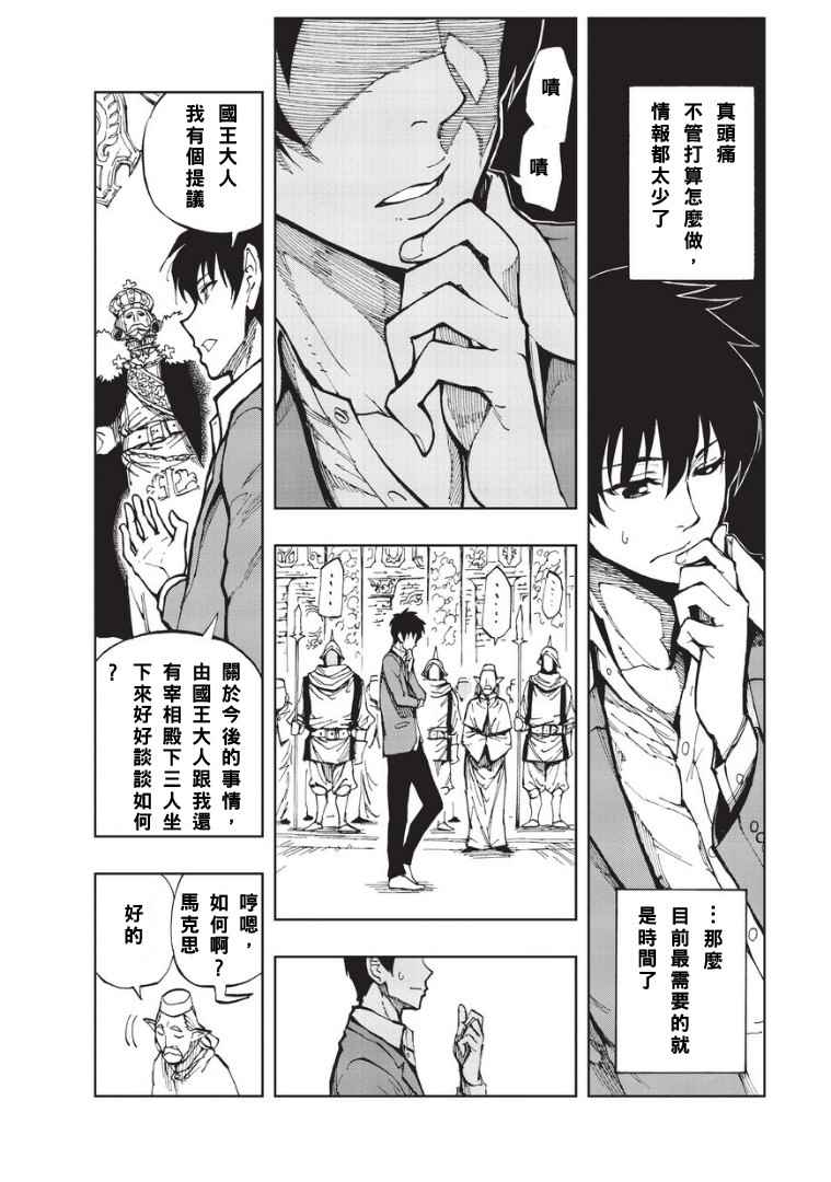 现实主义勇者的王国再建记樱花漫画,第1话序章4图