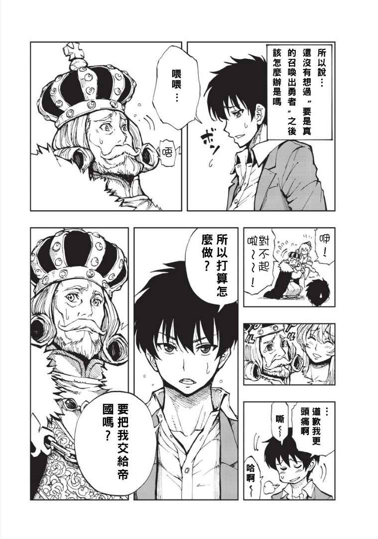 现实主义勇者的王国再建记樱花漫画,第1话序章2图