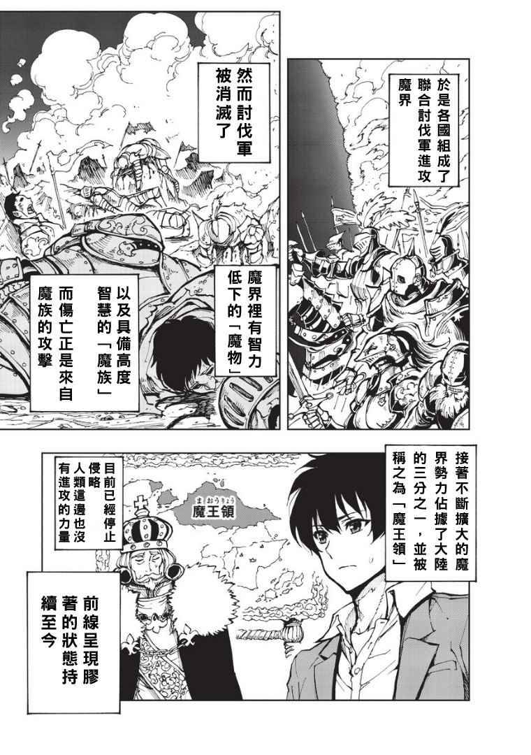 现实主义勇者的王国再建记樱花漫画,第1话序章3图