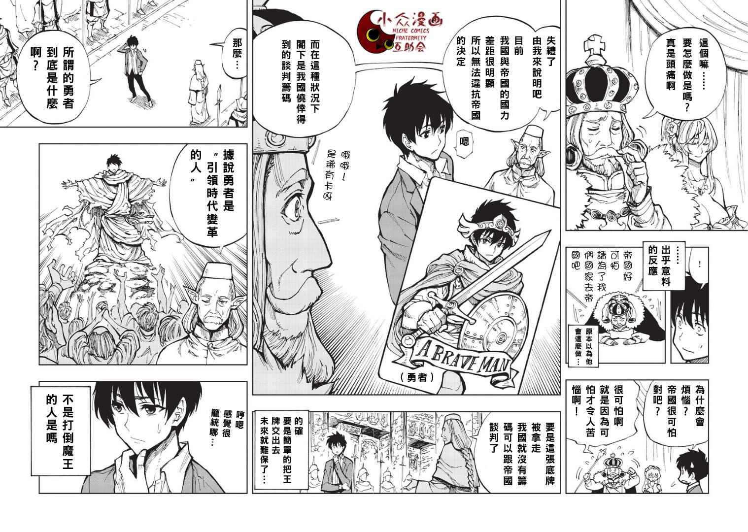 现实主义勇者的王国再建记樱花漫画,第1话序章3图