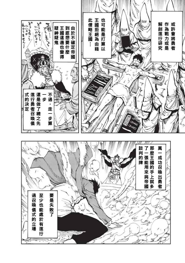 现实主义勇者的王国再建记樱花漫画,第1话序章1图