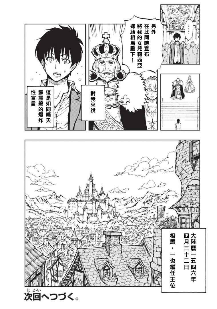 现实主义勇者的王国再建记樱花漫画,第1话序章4图