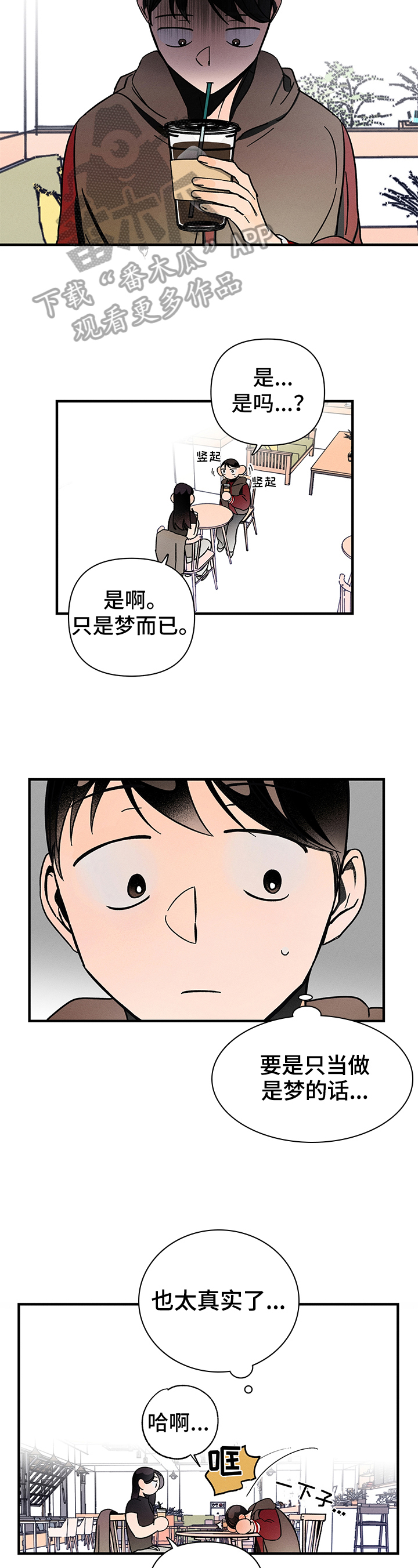 耳边轻语助眠男生漫画,第5章：帮忙1图