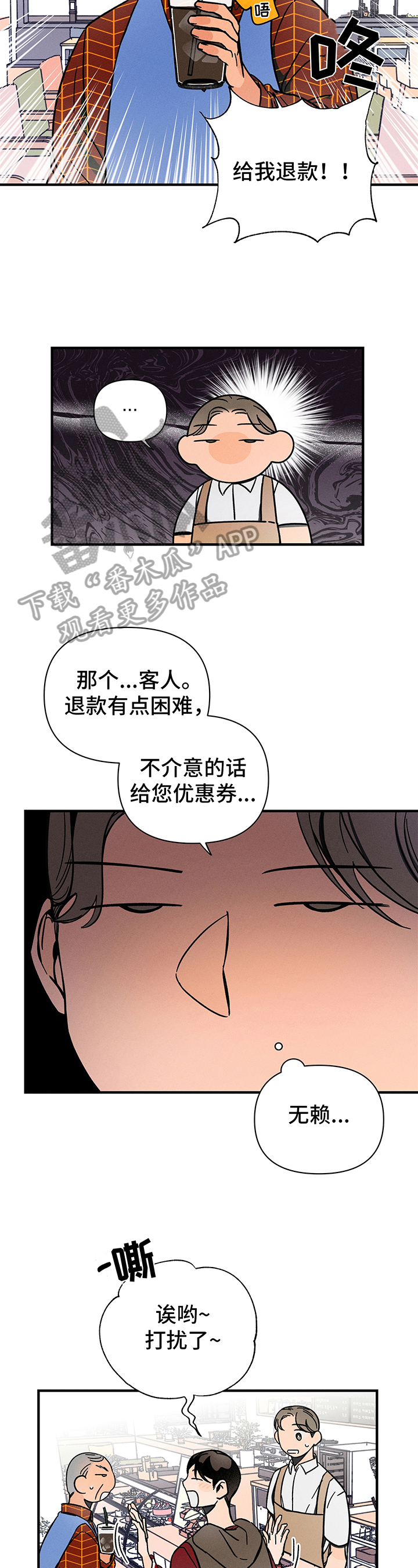 耳边轻语助眠男生漫画,第5章：帮忙5图