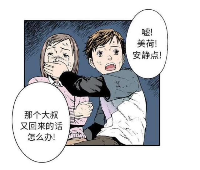 乌鸦神探索漫画,第1话2图