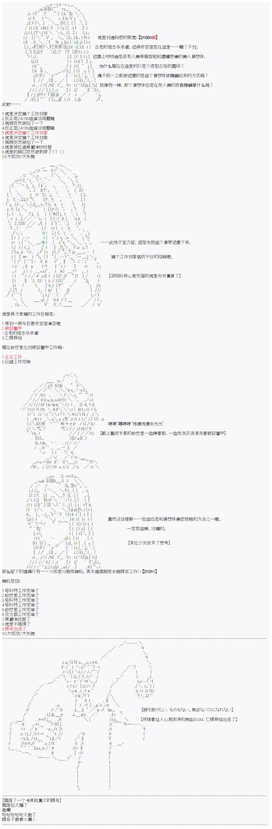 心跳文学部的成员似乎在脑叶公司当社畜的样子漫画,第7话3图