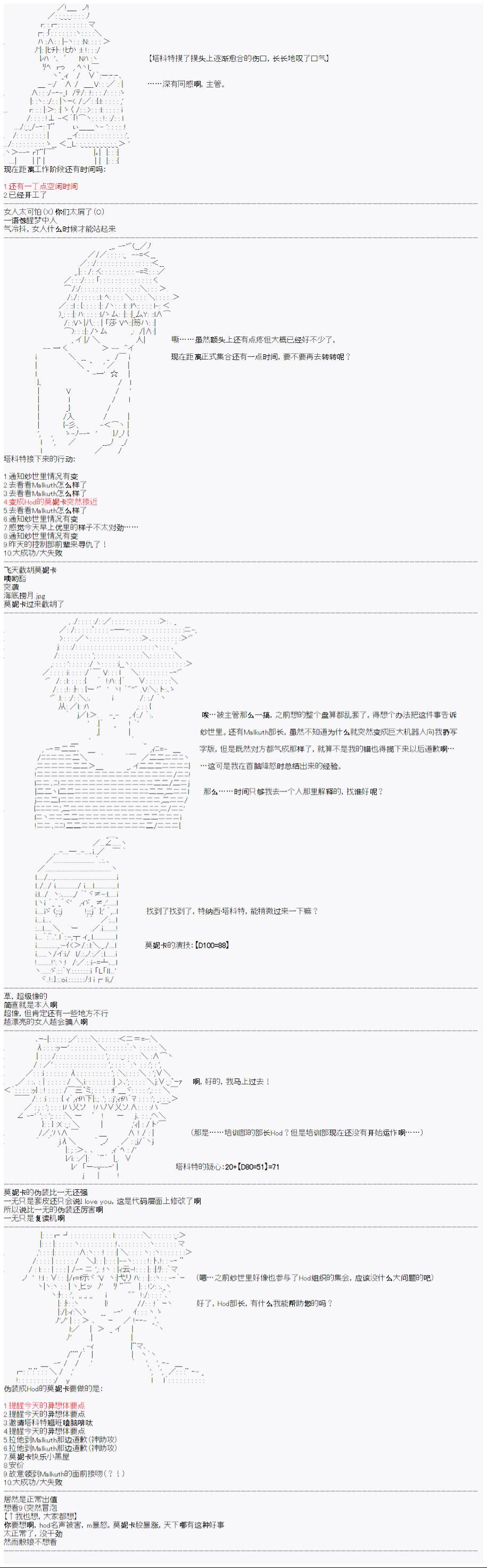 心跳文学部的成员似乎在脑叶公司当社畜的样子漫画,第7话4图