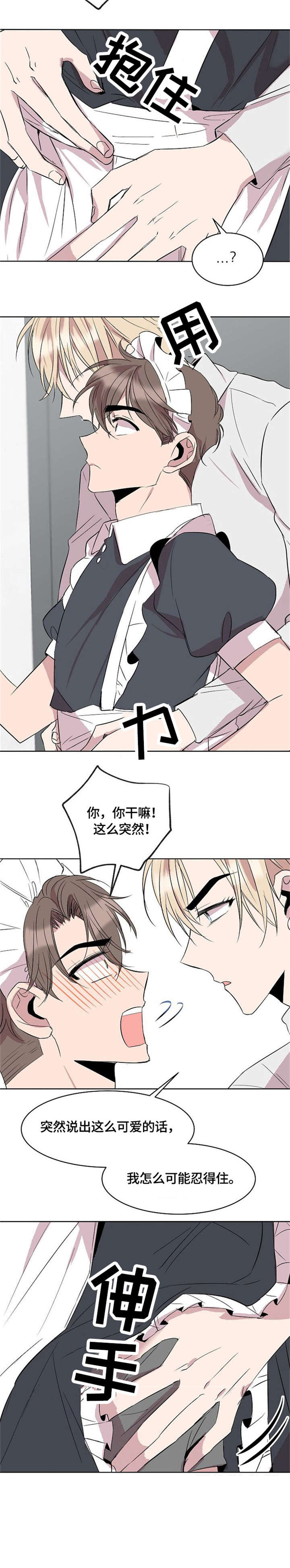 请你收留我漫画,第7章：女仆装5图